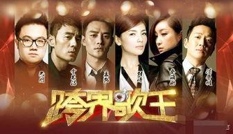 跨界歌王 第四季,跨界传奇，音乐盛宴