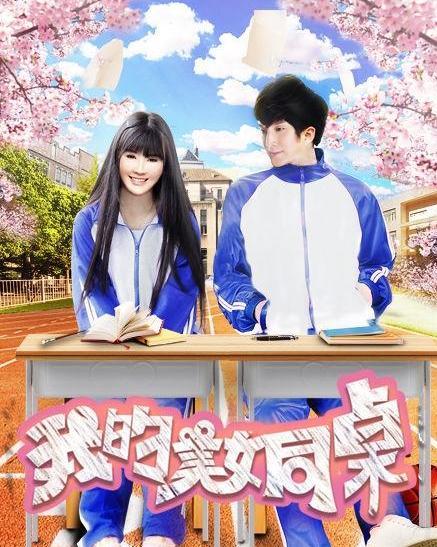 我的美女同桌,揭秘我的美女同桌的魅力风采