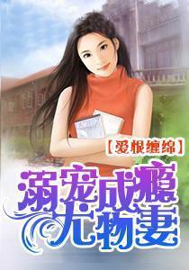 溺宠成劫,爱恨交织的情感漩涡