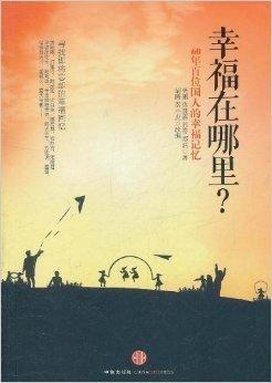 幸福的记忆,那些难忘的美好记忆