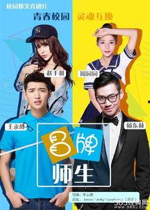 冒牌师生,揭开教育界的虚伪面纱