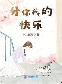 你是我的快乐,探寻友谊与爱情的甜蜜篇章