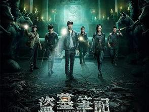 盗墓笔记 第一季,古墓探险，揭开千年之谜