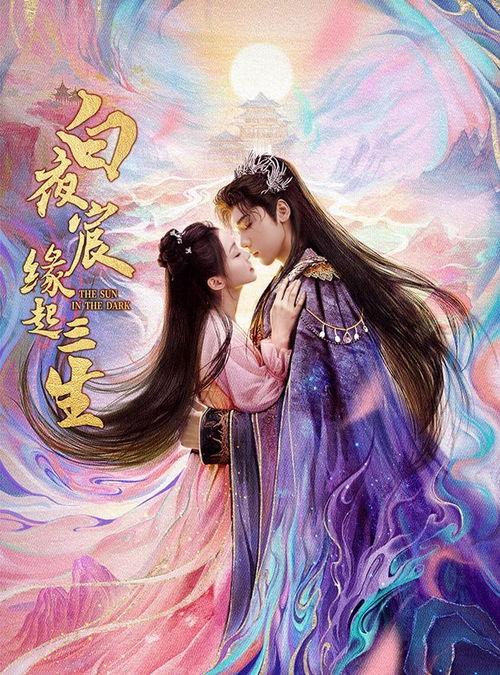 缘起三生,探寻命运交织的神秘轨迹